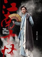 射雕英雄传朱聪的扮演者介绍、是谁演的？