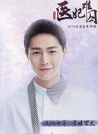 医妃难囚端木寒的扮演者介绍、是谁演的？