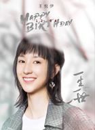 一生一世宏晓誉的扮演者介绍、是谁演的？