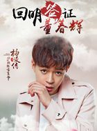 回到明朝当王爷之杨凌传王景隆的扮演者介绍、是谁演的？