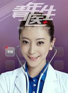 青年医生蓉蓉的扮演者介绍、是谁演的？