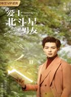 爱上北斗星男友赤语的扮演者介绍、是谁演的？