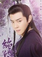 绝世千金第二季金辰的扮演者介绍、是谁演的？