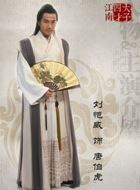 江南四大才子唐伯虎的扮演者介绍、是谁演的？