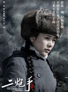 二炮手李娴淑的扮演者介绍、是谁演的？