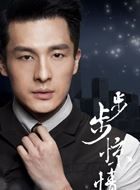 步步惊情康司瀚的扮演者介绍、是谁演的？