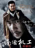 南侨机工英雄传立花的扮演者介绍、是谁演的？