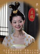 唐朝少年王嫣的扮演者介绍、是谁演的？