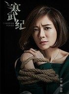 寒武纪金琳的扮演者介绍、是谁演的？