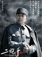 二炮手赵司令的扮演者介绍、是谁演的？