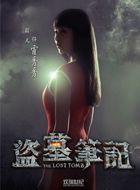 盗墓笔记第一季霍秀秀的扮演者介绍、是谁演的？