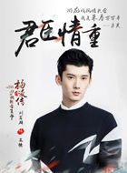 回到明朝当王爷之杨凌传朱厚照/正德的扮演者介绍、是谁演的？