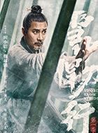 雪中悍刀行魏叔阳的扮演者介绍、是谁演的？