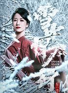 雪中悍刀行徐脂虎的扮演者介绍、是谁演的？