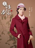 美人如玉剑如虹罗敷的扮演者介绍、是谁演的？