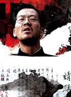 壮丁也是兵赵国文的扮演者介绍、是谁演的？