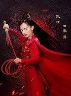 绝代双骄张菁的扮演者介绍、是谁演的？