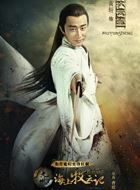 海上牧云记2之王者之诺牧云笙的扮演者介绍、是谁演的？