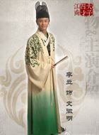 江南四大才子文徵明的扮演者介绍、是谁演的？