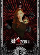 灵魂摆渡2阿茶/茶茶的扮演者介绍、是谁演的？