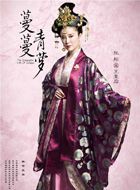 蔓蔓青萝王皇后的扮演者介绍、是谁演的？