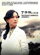 野山鹰闫小蓓的扮演者介绍、是谁演的？