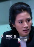 于无声处陈娟的扮演者介绍、是谁演的？