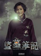 盗墓笔记第一季霍老太太的扮演者介绍、是谁演的？