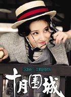 十月围城区舒云的扮演者介绍、是谁演的？