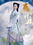 秦时明月高月的扮演者介绍、是谁演的？