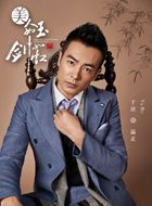 美人如玉剑如虹温正的扮演者介绍、是谁演的？