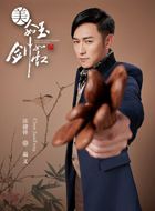 美人如玉剑如虹温义的扮演者介绍、是谁演的？