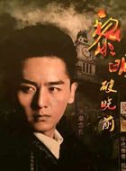 黎明破晓前罗派克的扮演者介绍、是谁演的？