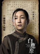 白鹿原仙草的扮演者介绍、是谁演的？