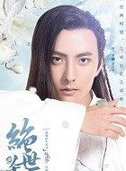 绝世千金第二季花应迟的扮演者介绍、是谁演的？