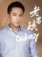 老男孩吴争的扮演者介绍、是谁演的？