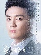 亲爱的热爱的王浩（solo）的扮演者介绍、是谁演的？