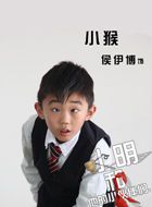 小明和他的小伙伴们第二季小猴的扮演者介绍、是谁演的？