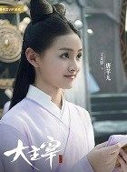 大主宰唐芊儿的扮演者介绍、是谁演的？