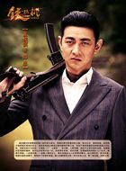 铁核桃郎忠的扮演者介绍、是谁演的？