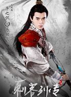 刺客列传第三季齐之侃的扮演者介绍、是谁演的？