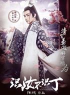 识汝不识丁端木回春的扮演者介绍、是谁演的？