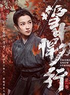 雪中悍刀行青鸟的扮演者介绍、是谁演的？