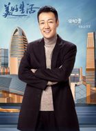 美好生活边志军的扮演者介绍、是谁演的？