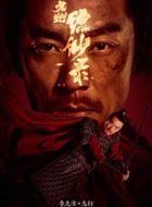 九州缥缈录息衍的扮演者介绍、是谁演的？