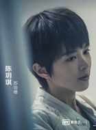 无间道陈玥琪的扮演者介绍、是谁演的？