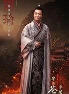 半为苍生半美人周瑜的扮演者介绍、是谁演的？