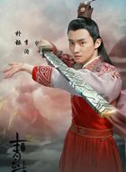 青云志李洵的扮演者介绍、是谁演的？