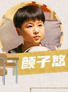 小舍得颜子悠的扮演者介绍、是谁演的？