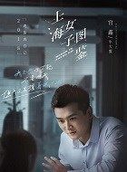 上海女子图鉴牛大盟的扮演者介绍、是谁演的？